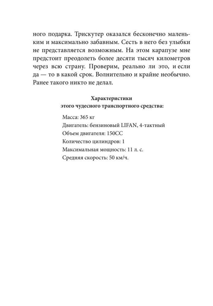 Через всю Россию на трех колесах! Авантюрное путешествие от Санкт-Петербурга до Владивостока